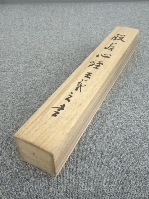 道具 ] - 道具 紺紙金泥般若心経 印刷紙本掛軸（共箱） | ネット